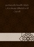 طبقات الأسماء المفردة من الصحابة والتابعين وأصحاب الحديث (eBook, ePUB)