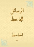 الرسائل للجاحظ (eBook, ePUB)