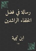 رسالة في فضل الخلفاء الراشدين (eBook, ePUB)