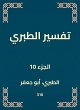 Interpretation of Al -Tabari (eBook,... - Bild 1