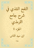 النفح الشذي في شرح جامع الترمذي (eBook, ePUB)