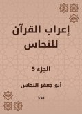 إعراب القرآن للنحاس (eBook, ePUB)