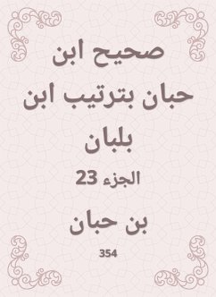 صحيح ابن حبان بترتيب ابن بلبان (eBook, ePUB) - حبان, ابن