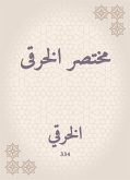 مختصر الخرقى (eBook, ePUB)