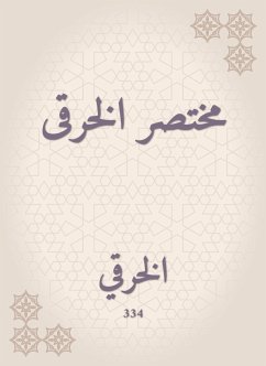 مختصر الخرقى (eBook, ePUB) - الخرقي