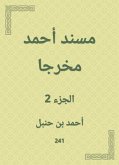 مسند أحمد مخرجا (eBook, ePUB)