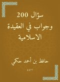 ¿¿¿ Question and Answer in the Islamic faith (eBook, ePUB)