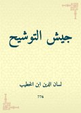 جيش التوشيح (eBook, ePUB)