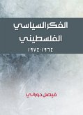 الفكر السياسي الفلسطيني (eBook, ePUB)