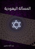 The Jewish issue (eBook, ePUB)
