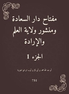 مفتاح دار السعادة ومنشور ولاية العلم والإرادة (eBook, ePUB) - الجوزية, أبو عبد الله محمد بن أبي بكر بن أيوب ابن قيم