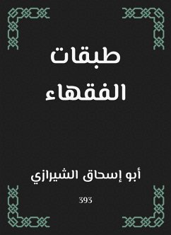 Cover Layers of jurists (eBook, ePUB)