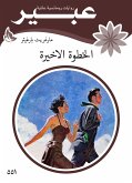 لخطوة الأخيرة (eBook, ePUB)