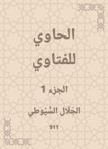 Al -Hawi Al -Fatwa (eBook, ePUB)