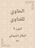 Al -Hawi Al -Fatwa (eBook, ePUB)