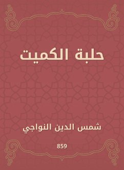 حلبة الكميت (eBook, ePUB) - النواجي, شمس الدين