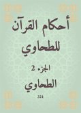 أحكام القرآن للطحاوي (eBook, ePUB)