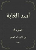 أسد الغابة (eBook, ePUB)