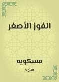 الفوز الأصغر (eBook, ePUB)