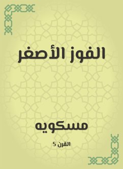 الفوز الأصغر (eBook, ePUB) - مسكويه