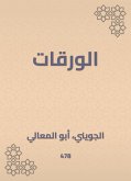 الورقات (eBook, ePUB)