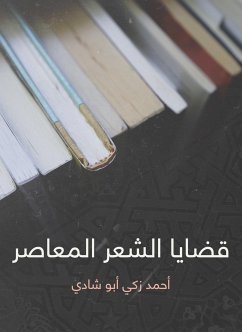 قضايا الشعر المعاصر (eBook, ePUB) - شادي, أحمد زكي أبو