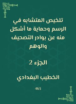 تلخيص المتشابه في الرسم وحماية ما أشكل منه عن بوادر التصحيف والوهم (eBook, ePUB) - البغدادي, الخطيب