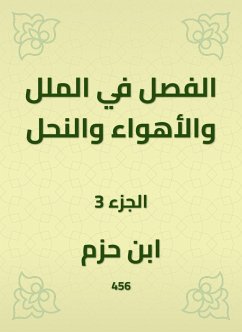 الفصل في الملل والأهواء والنحل (eBook, ePUB) - حزم, ابن