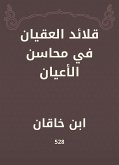 قلائد العقيان في محاسن الأعيان (eBook, ePUB)