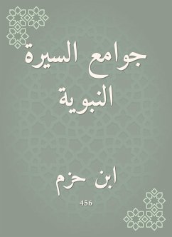 جوامع السيرة النبوية (eBook, ePUB) - حزم, ابن