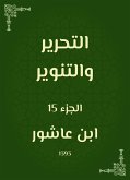 التحرير والتنوير (eBook, ePUB)