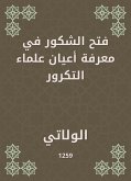 فتح الشكور في معرفة أعيان علماء التكرور (eBook, ePUB)