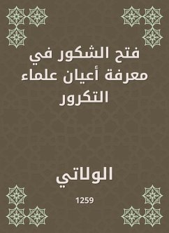 فتح الشكور في معرفة أعيان علماء التكرور (eBook, ePUB) - الولاتي