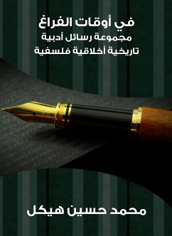 في أوقات الفراغ: مجموعة رسائل أدبية تاريخية أخلاقية فلسفية (eBook, ePUB) - هيكل, محمد حسين