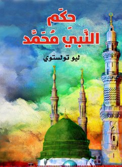 حِكم النبي محمد (eBook, ePUB) - تولستوي, Leo Tolstoy - ليو