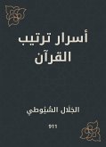 أسرار ترتيب القرآن (eBook, ePUB)