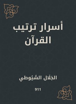 أسرار ترتيب القرآن (eBook, ePUB) - السيوطي, جلال الدين