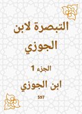 التبصرة لابن الجوزي (eBook, ePUB)