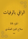 الوافي بالوفيات (eBook, ePUB)