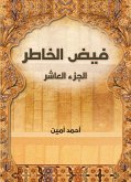 Faid Al -Khater (Part X) (eBook, ePUB)