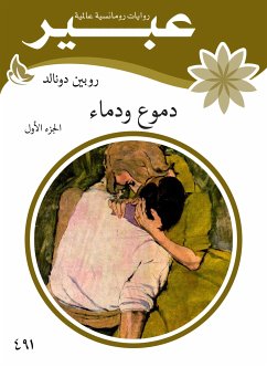 دموع ودماء (eBook, ePUB) - دونالد, روبين