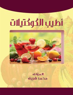 أطيب الكوكتيلات (eBook, ePUB) - شريف, محمد