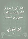 إخبار أهل الرسوخ في الفقه والتحديث بمقدار المنسوخ من الحديث (eBook, ePUB)