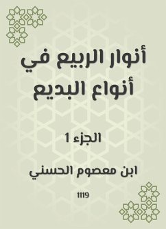 أنوار الربيع في أنواع البديع (eBook, ePUB) - الحسني, ابن معصوم