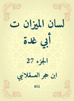 لسان الميزان ت أبي غدة (eBook, ePUB) - العسقلاني, ابن حجر