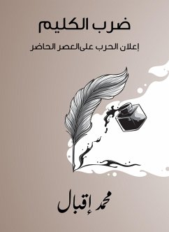 Kilim beating: Declaration of war on the present era (eBook, ePUB) - Iqbal, Mohamed
