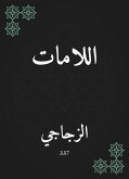 اللامات (eBook, ePUB)