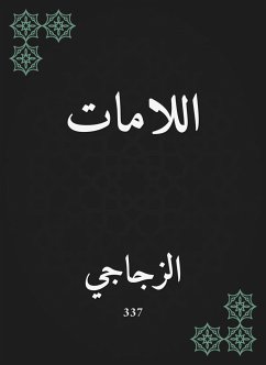 اللامات (eBook, ePUB) - الزجاجي