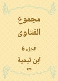 مجموع الفتاوى (eBook, ePUB)