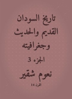 تاريخ السودان القديم والحديث وجغرافيته (eBook, ePUB) - شقير, نعوم